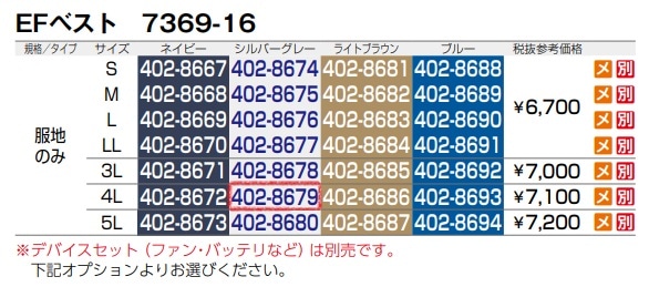 EFベスト(反射材付)　7369-16