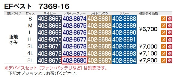 EFベスト(反射材付)　7369-16