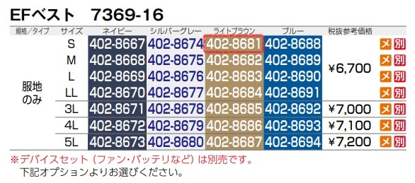 EFベスト(反射材付)　7369-16