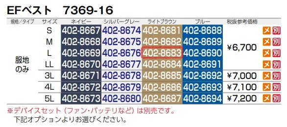 EFベスト(反射材付)　7369-16