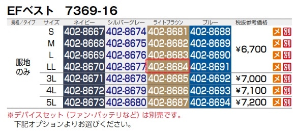EFベスト(反射材付)　7369-16