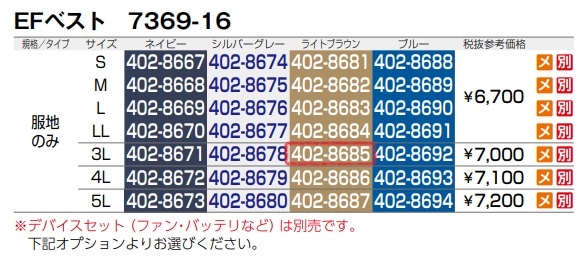EFベスト(反射材付)　7369-16