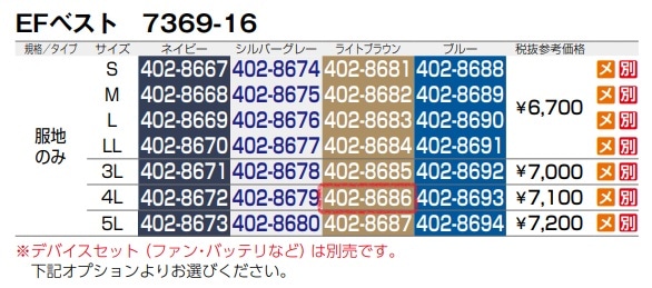 EFベスト(反射材付)　7369-16