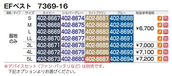 EFベスト(反射材付)　7369-16