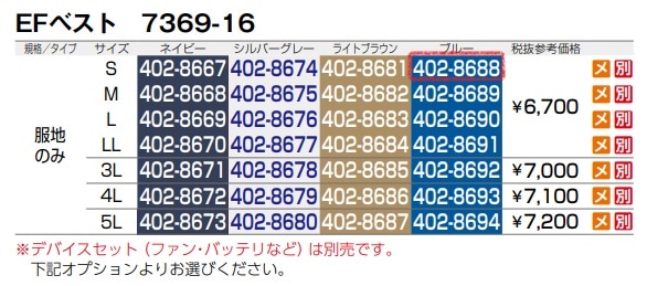 EFベスト(反射材付)　7369-16