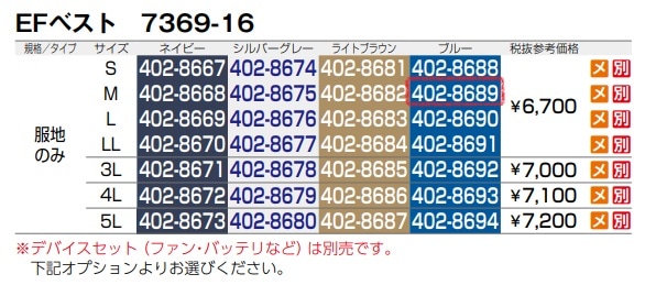 EFベスト(反射材付)　7369-16