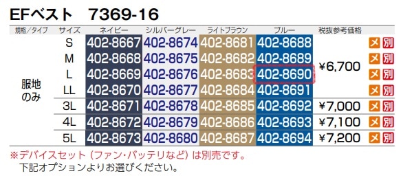 EFベスト(反射材付)　7369-16
