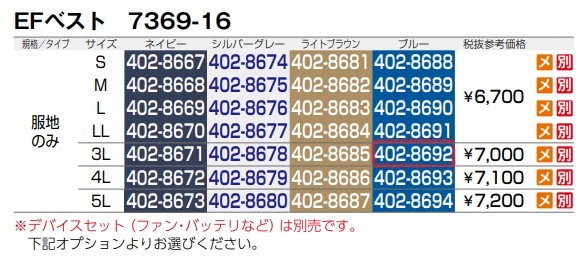 EFベスト(反射材付)　7369-16