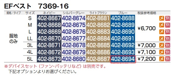 EFベスト(反射材付)　7369-16