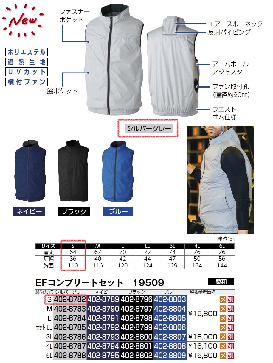 EFコンプリートセット　19509