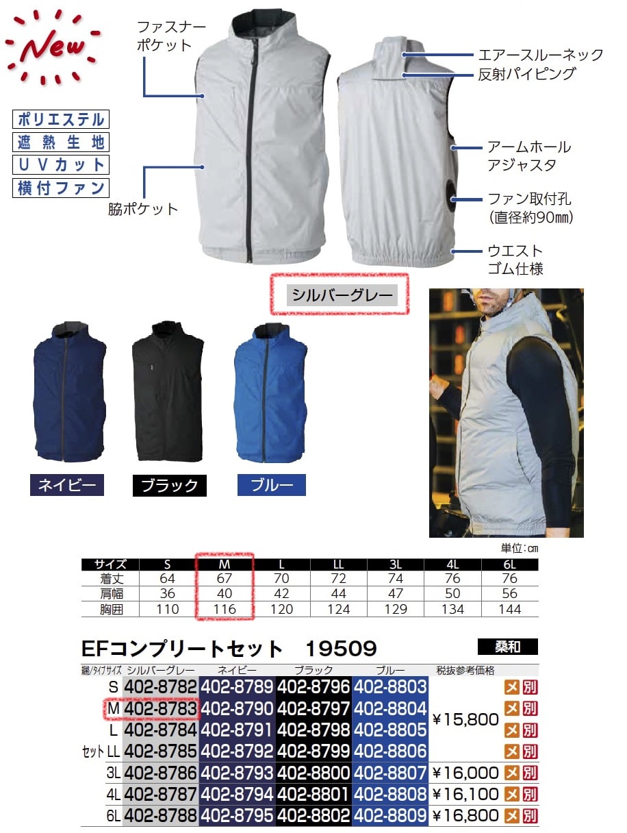 EFコンプリートセット　19509