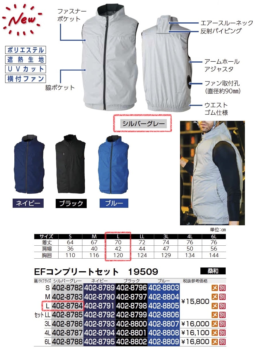 EFコンプリートセット　19509