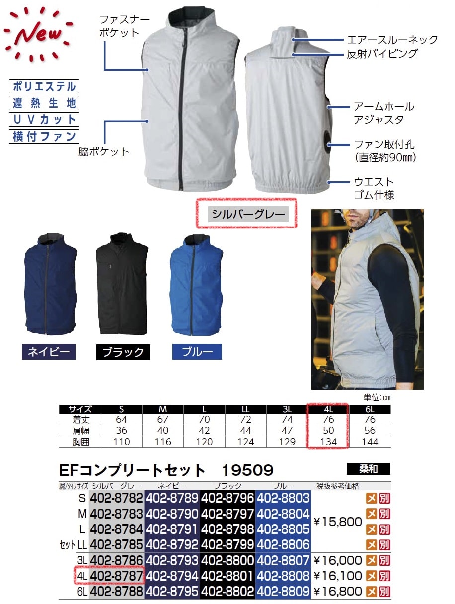 EFコンプリートセット　19509