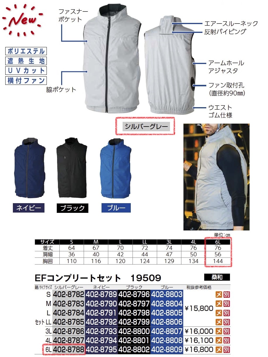 EFコンプリートセット　19509