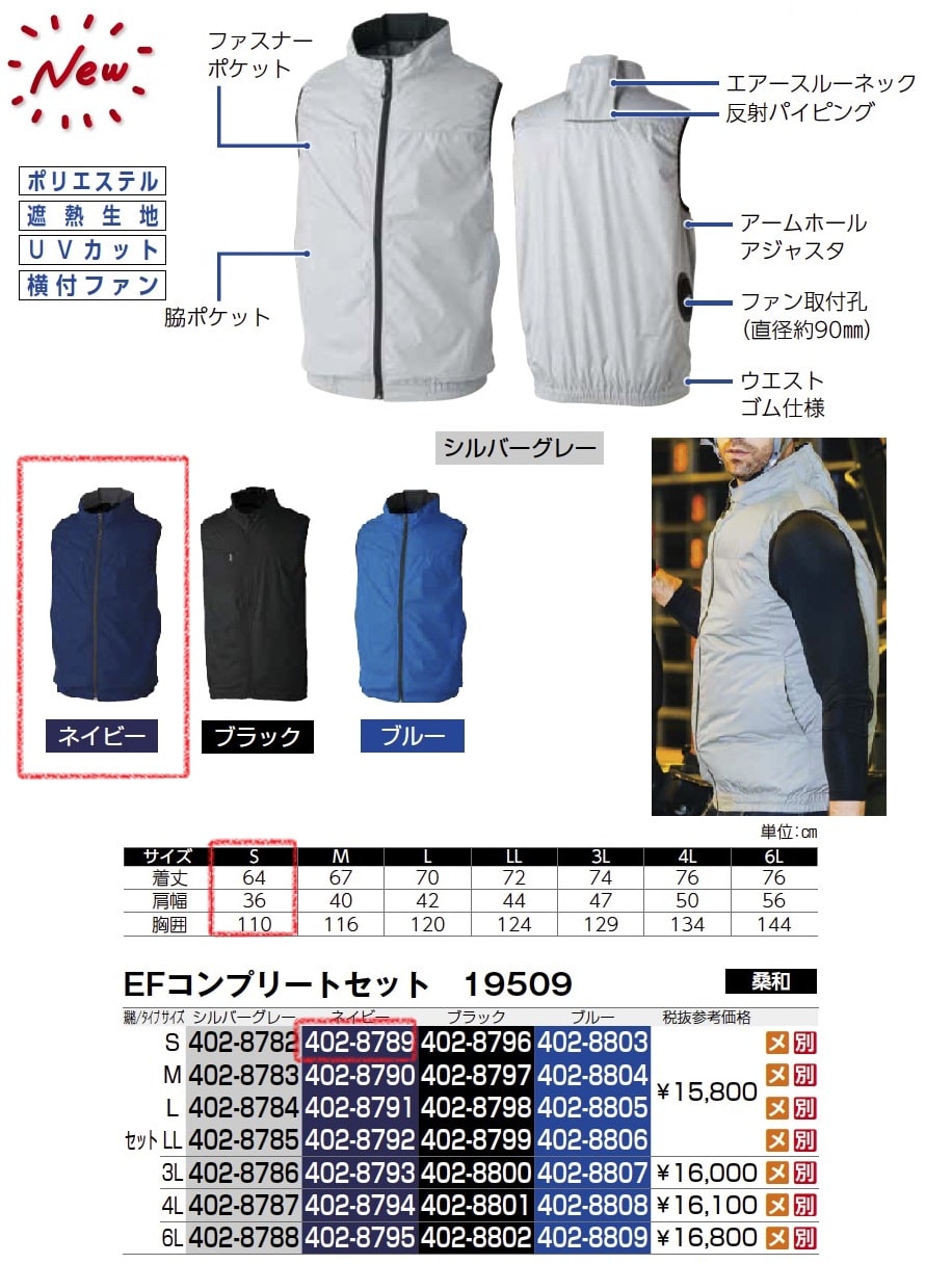 EFコンプリートセット　19509