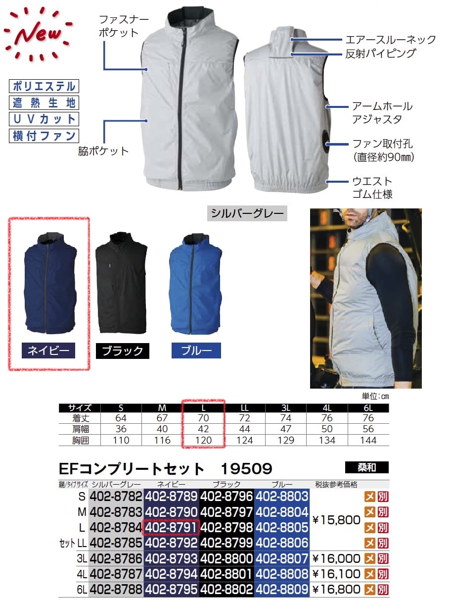 EFコンプリートセット　19509