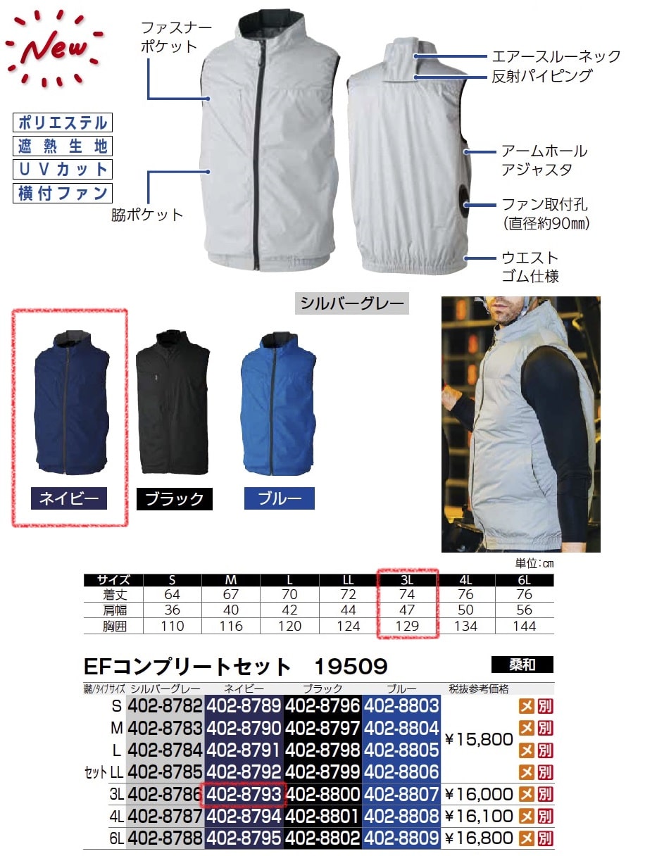 EFコンプリートセット　19509