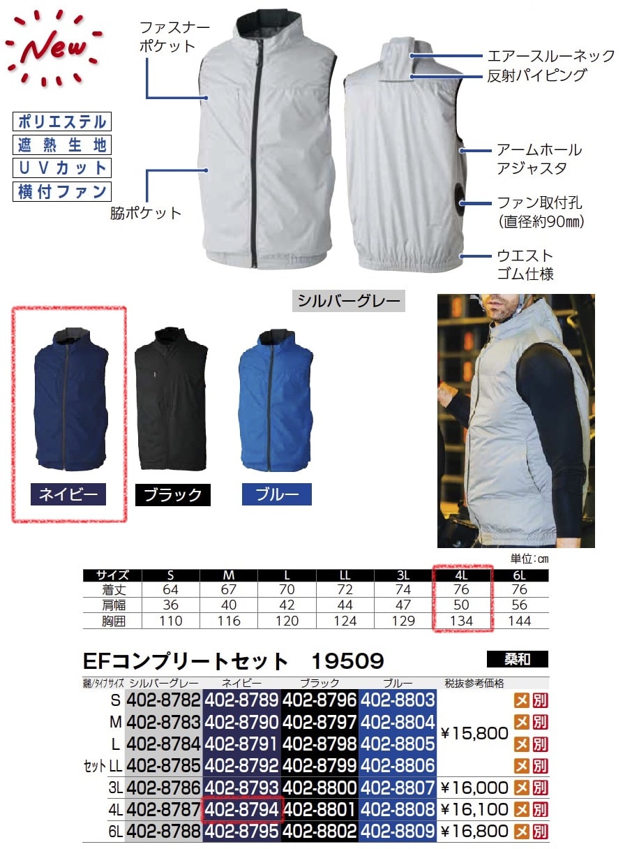 EFコンプリートセット　19509
