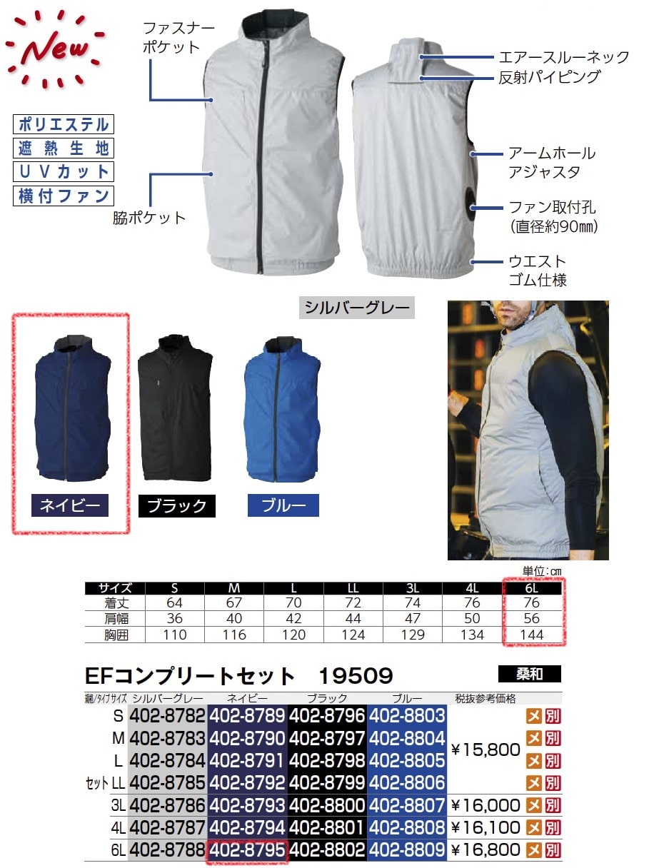 EFコンプリートセット　19509