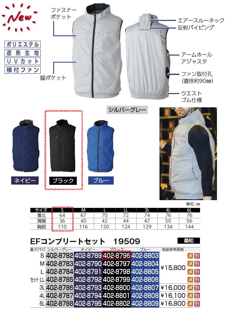 EFコンプリートセット　19509