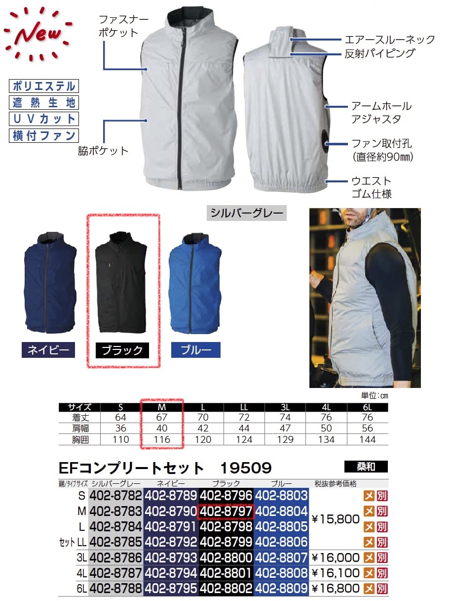 EFコンプリートセット　19509