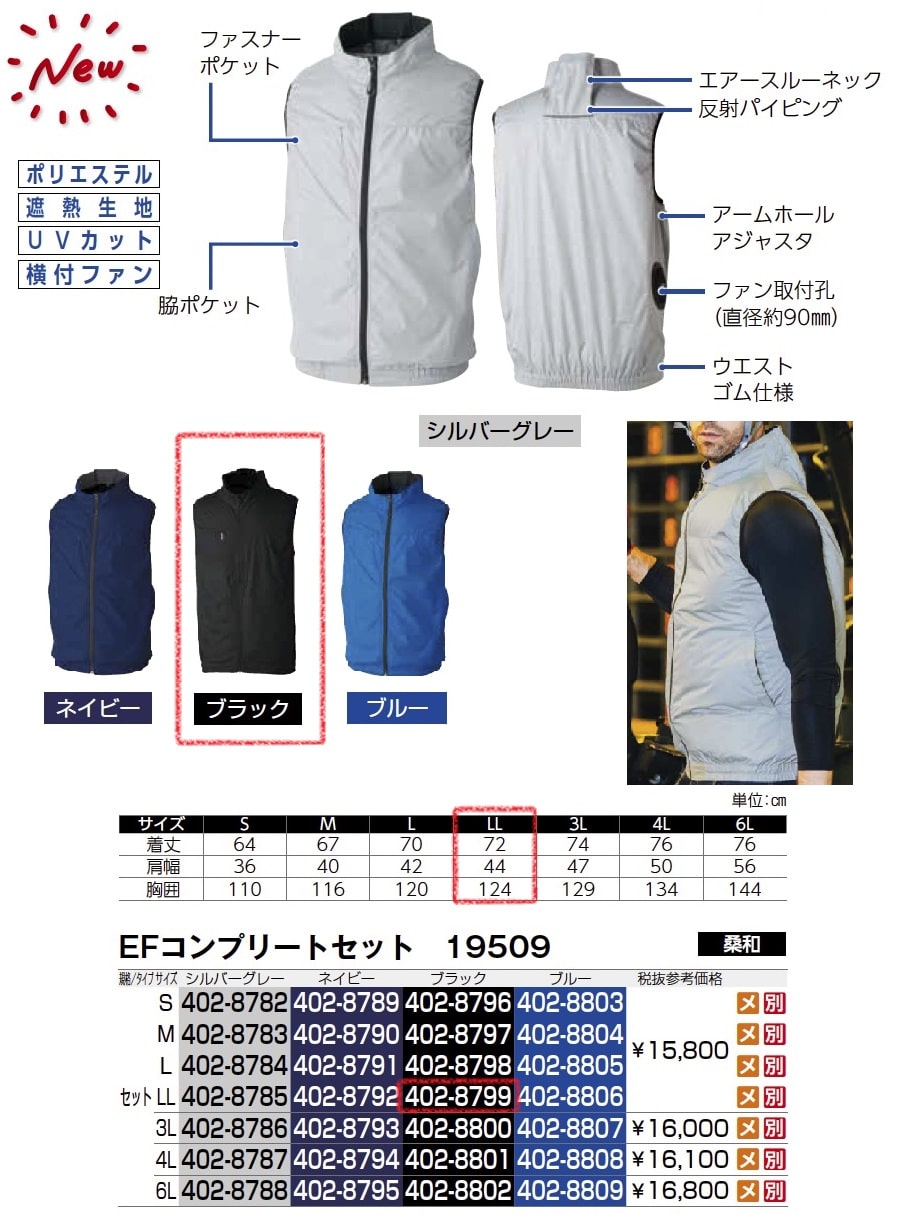 EFコンプリートセット　19509