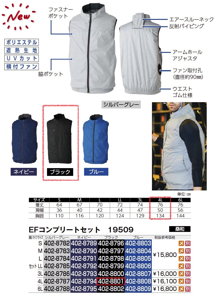 EFコンプリートセット　19509
