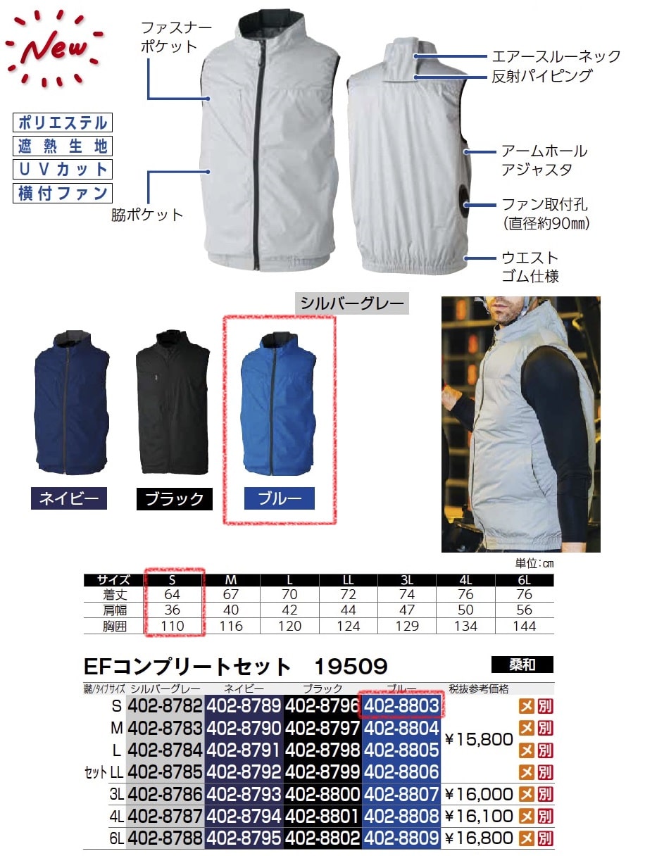 EFコンプリートセット　19509
