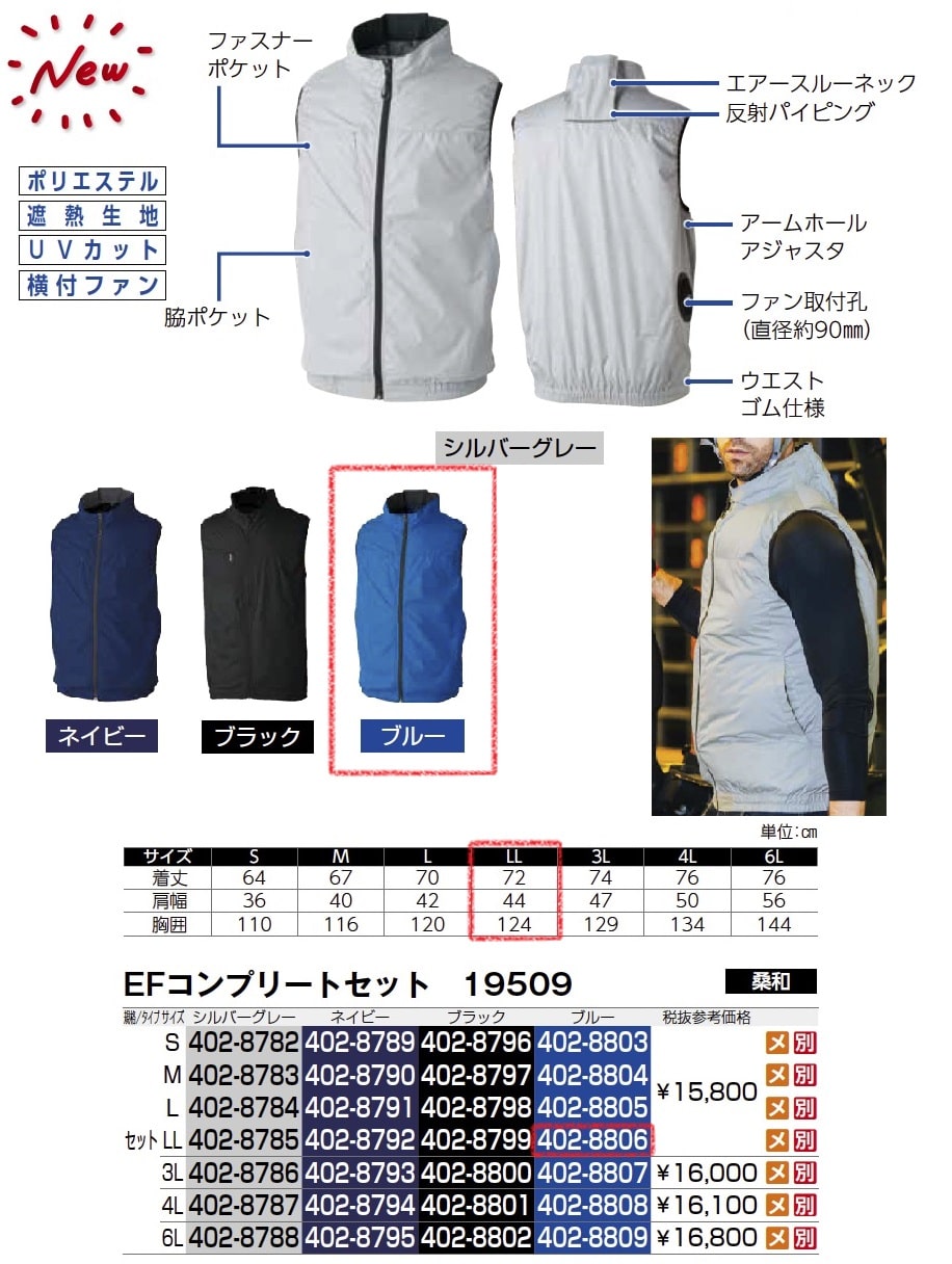 EFコンプリートセット　19509