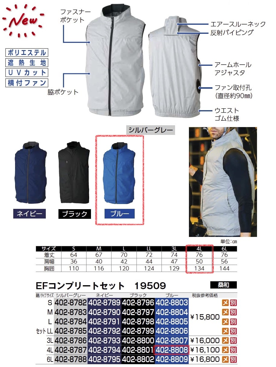 EFコンプリートセット　19509
