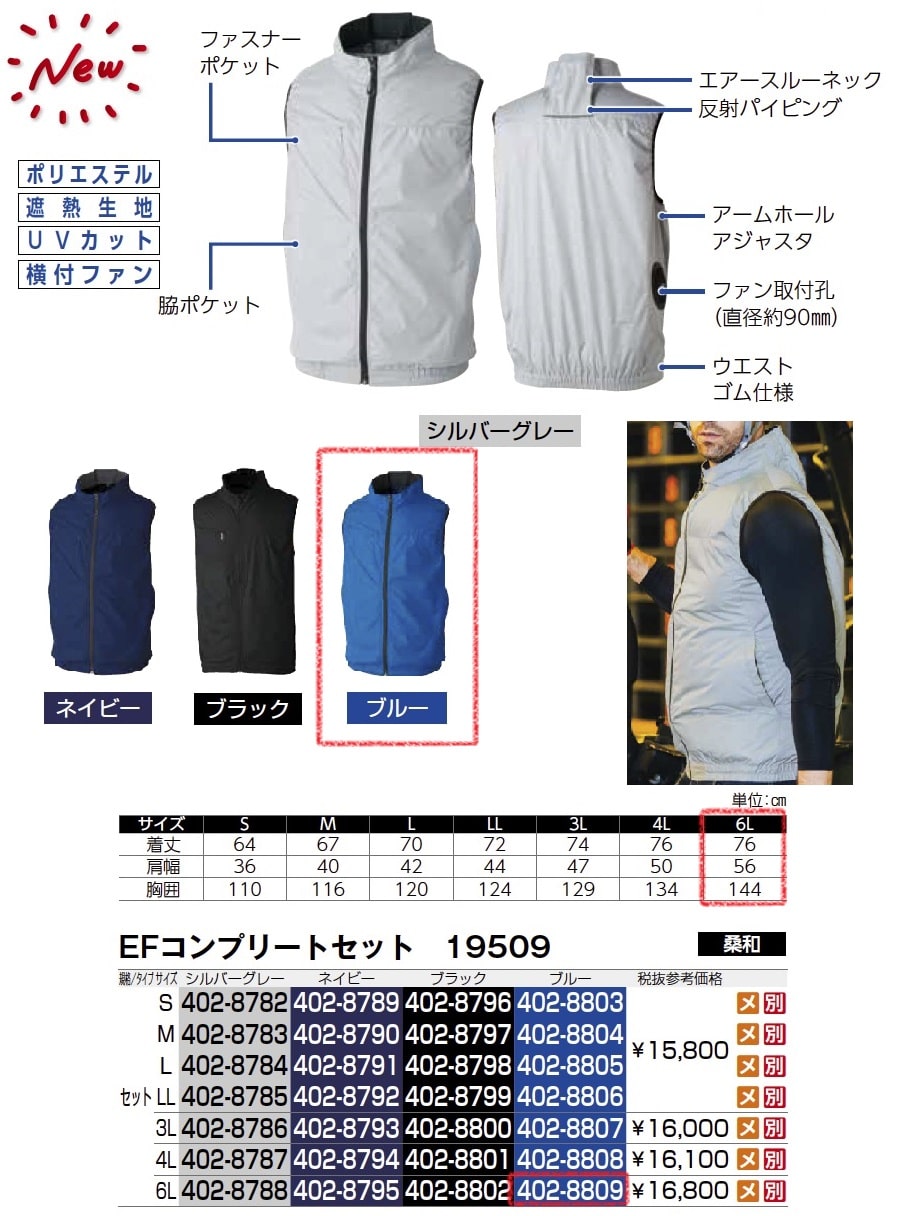 EFコンプリートセット　19509