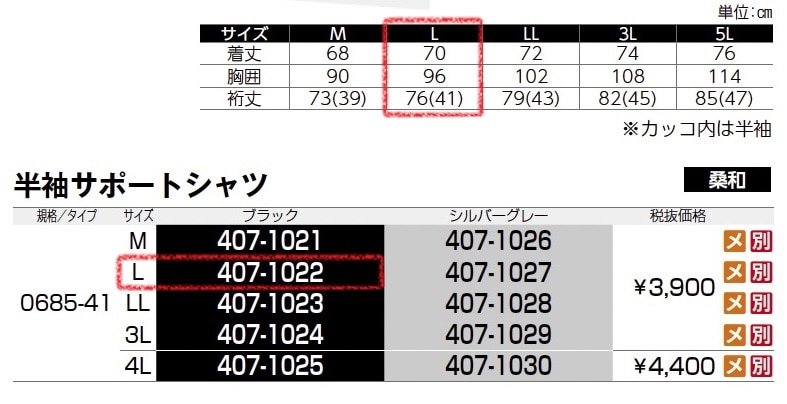 半袖サポートシャツ　0685-41
