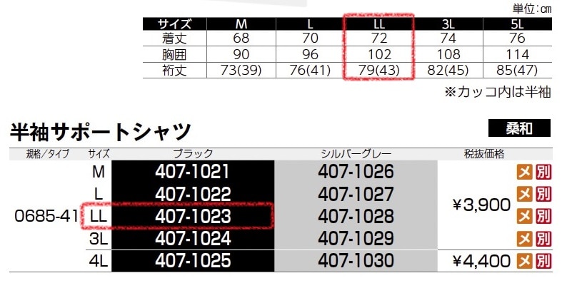 半袖サポートシャツ　0685-41