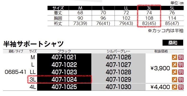 半袖サポートシャツ　0685-41