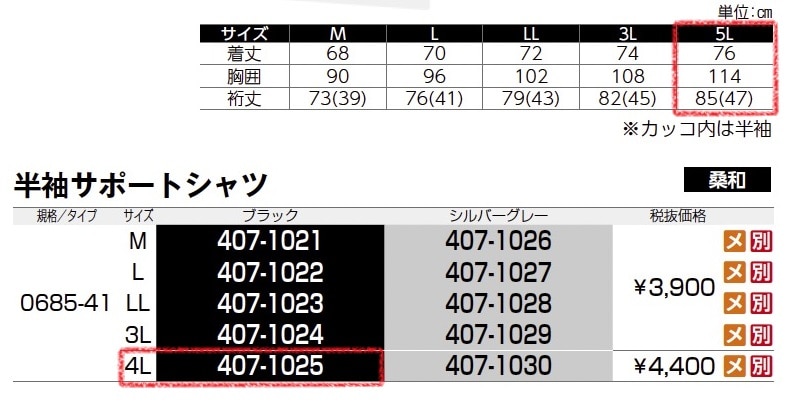 半袖サポートシャツ　0685-41