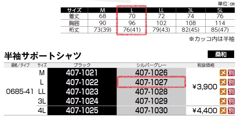 半袖サポートシャツ　0685-41
