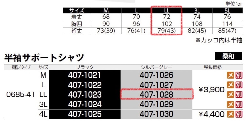半袖サポートシャツ　0685-41