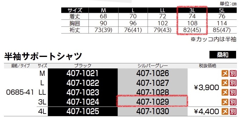 半袖サポートシャツ　0685-41