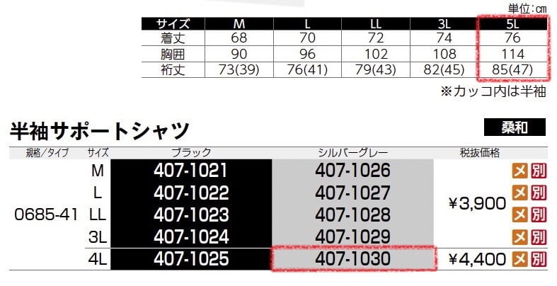 半袖サポートシャツ　0685-41