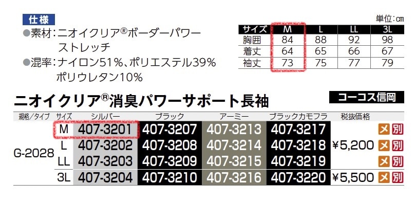 ニオイクリア 消臭パワーサポート長袖
