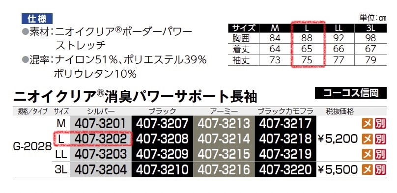 ニオイクリア 消臭パワーサポート長袖