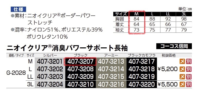 ニオイクリア 消臭パワーサポート長袖
