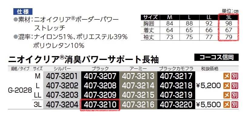 ニオイクリア 消臭パワーサポート長袖