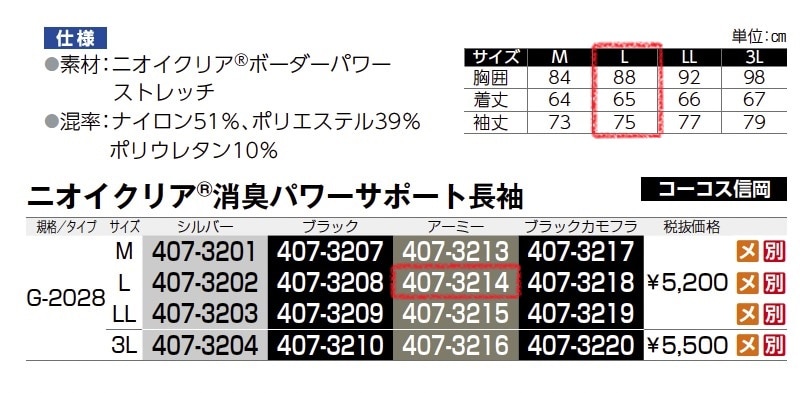ニオイクリア 消臭パワーサポート長袖
