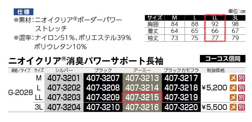 ニオイクリア 消臭パワーサポート長袖