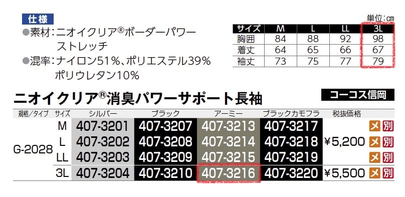 ニオイクリア 消臭パワーサポート長袖