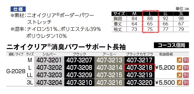 ニオイクリア 消臭パワーサポート長袖