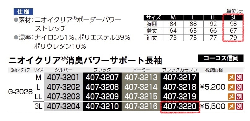 ニオイクリア 消臭パワーサポート長袖