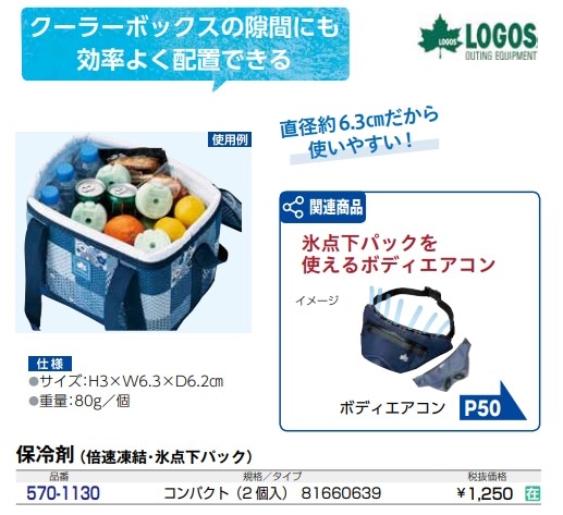 ロゴス 倍速凍結・氷点下パック