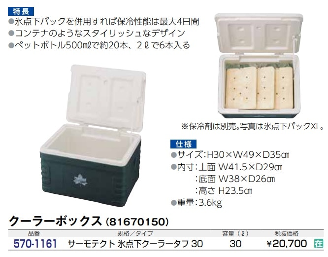 ﾛｺﾞｽ ｻｰﾓﾃｸﾄ 氷点下クーラータフ30